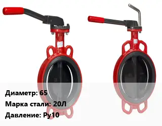 Затвор 65 Сталь: 20Л Ру10